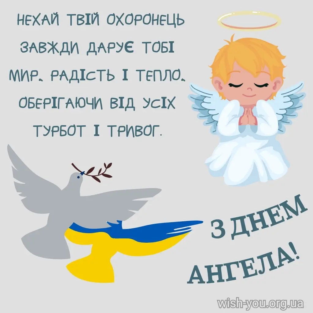 Нова листівка з днем ангела 16