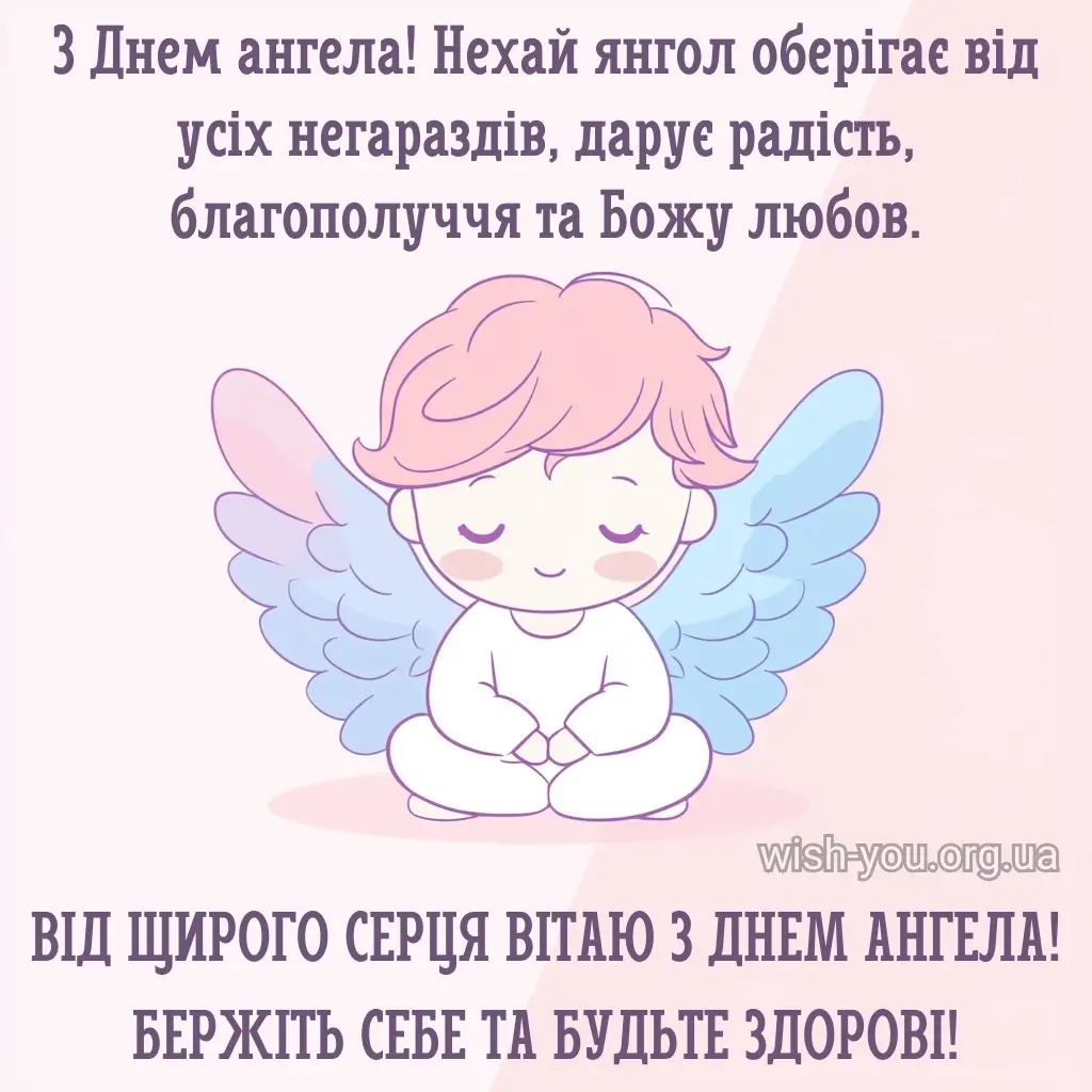 Нова листівка з днем ангела 17