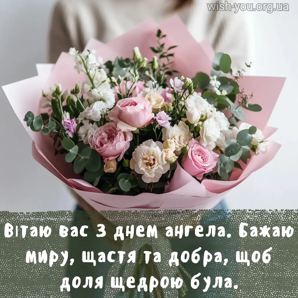 Нова листівка з днем ангела 20