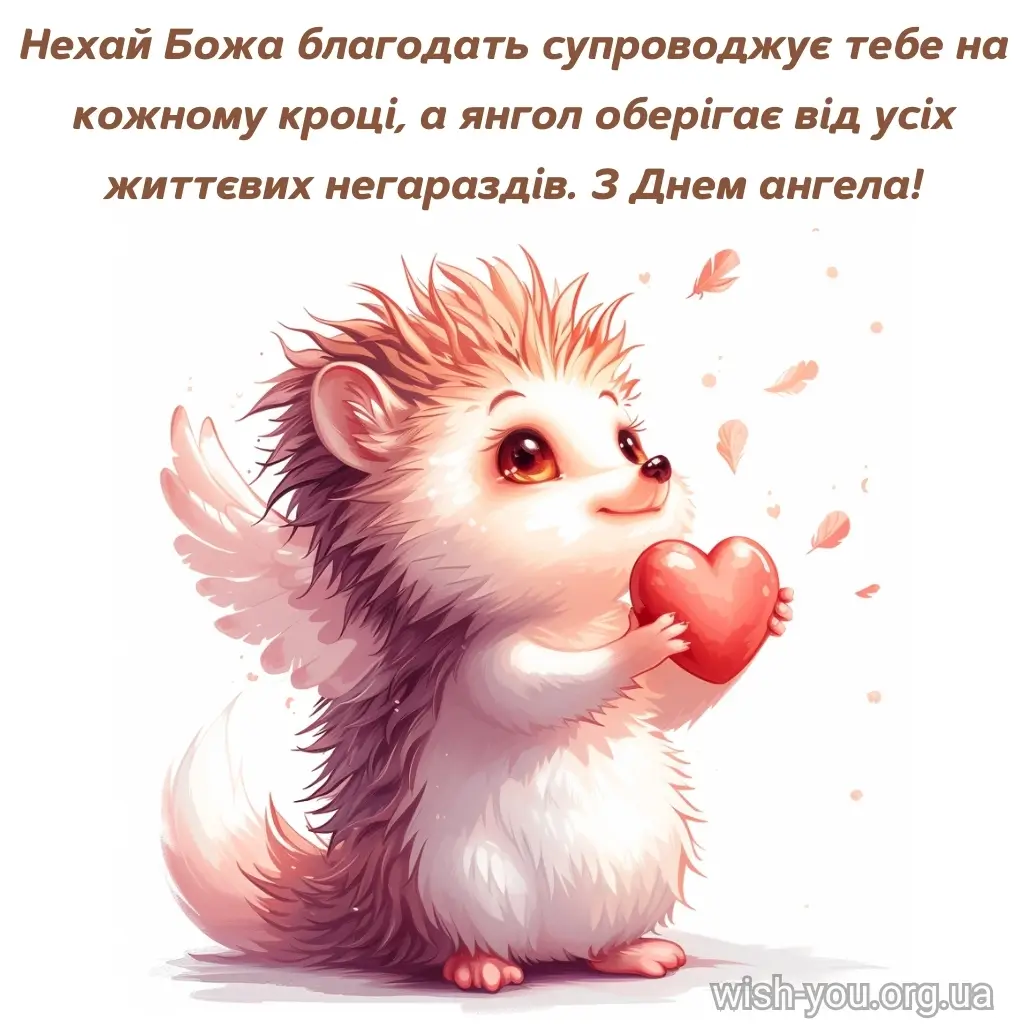 Нова листівка з днем ангела 4