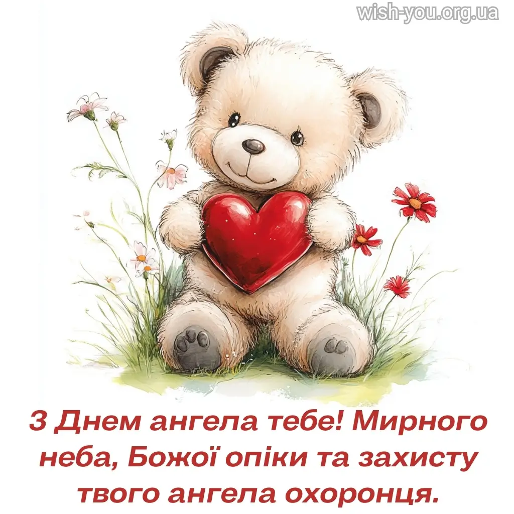 Нова листівка з днем ангела 7