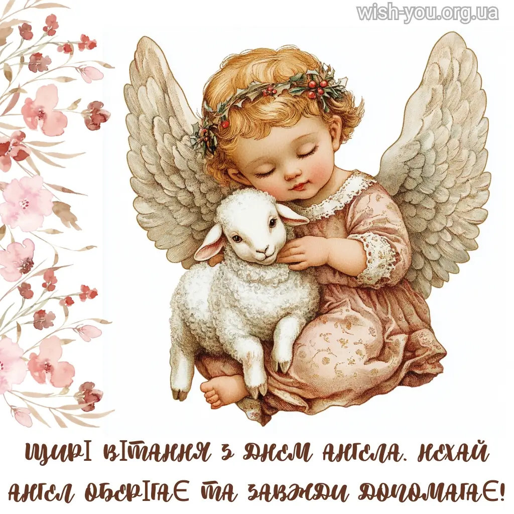 Нова листівка з днем ангела 8