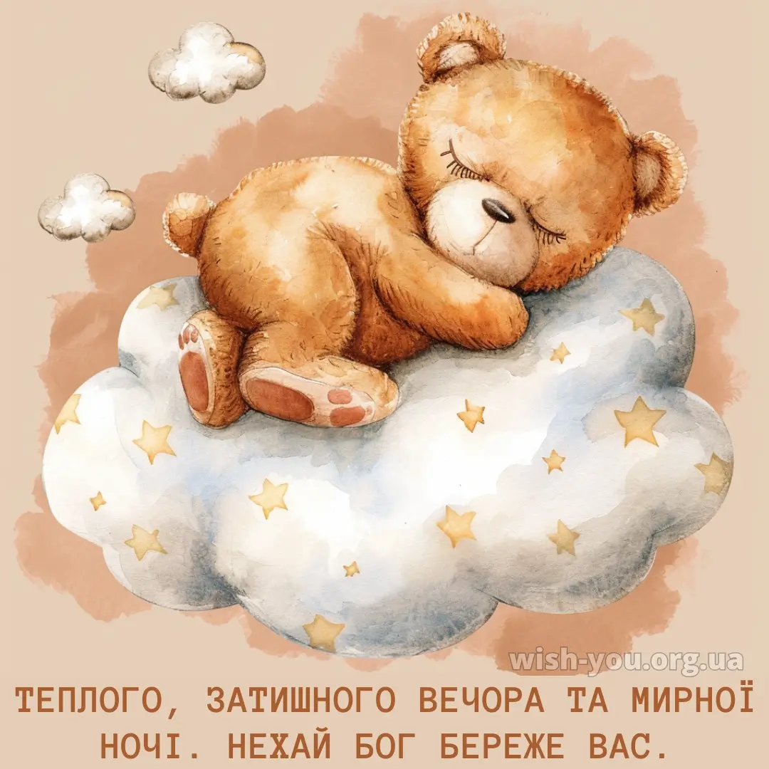 Нова листівка доброго вечора і надобраніч 15