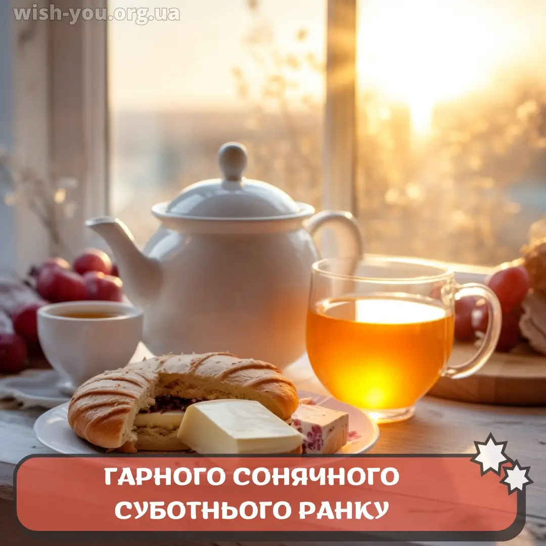 Нова картинка з суботою 4