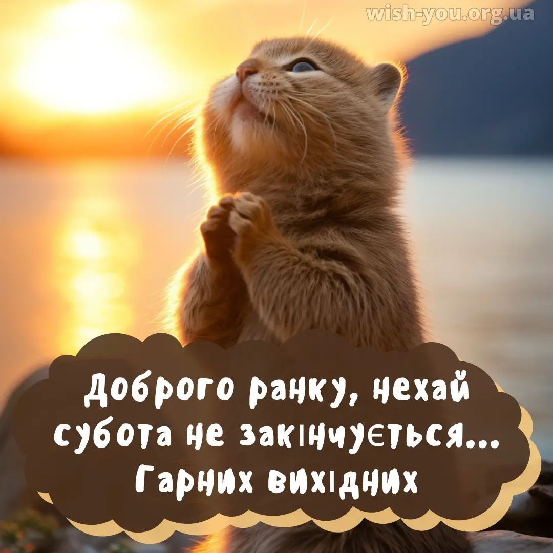 Нова картинка з суботою 7