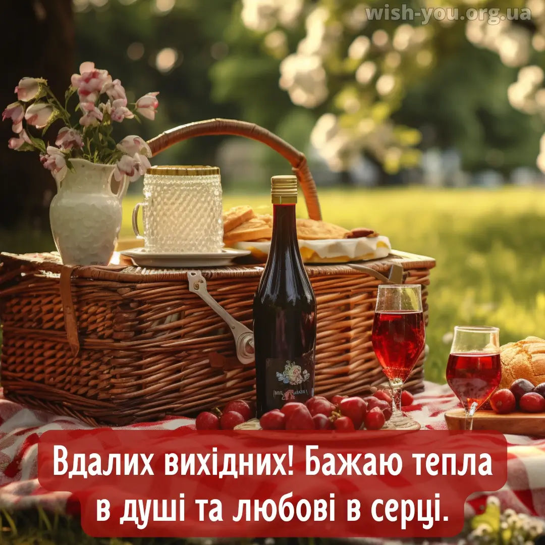 Нова листівка гарних вихідних 11