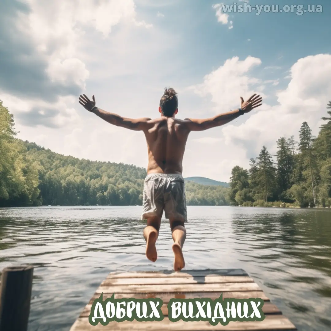 Нова листівка гарних вихідних 13