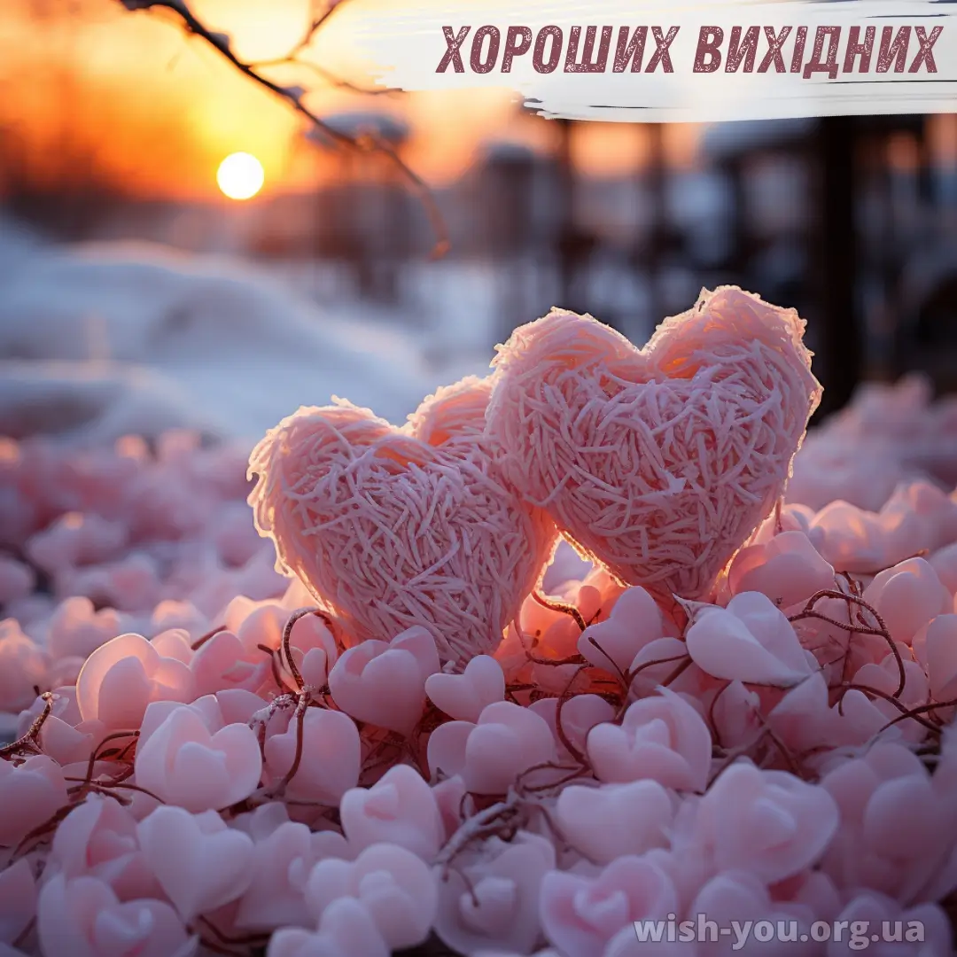 Нова листівка гарних вихідних 14