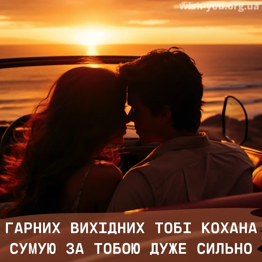 Нова листівка гарних вихідних 15