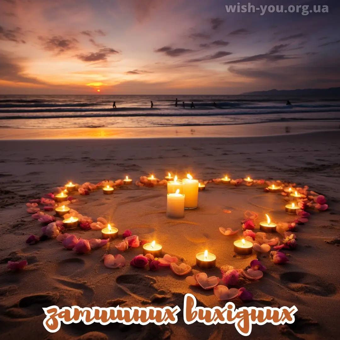 Нова листівка гарних вихідних 16