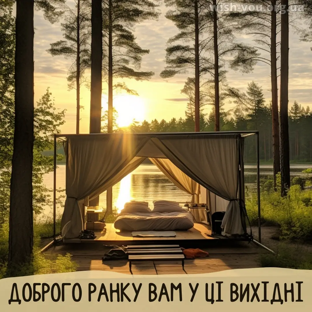 Нова листівка гарних вихідних 23