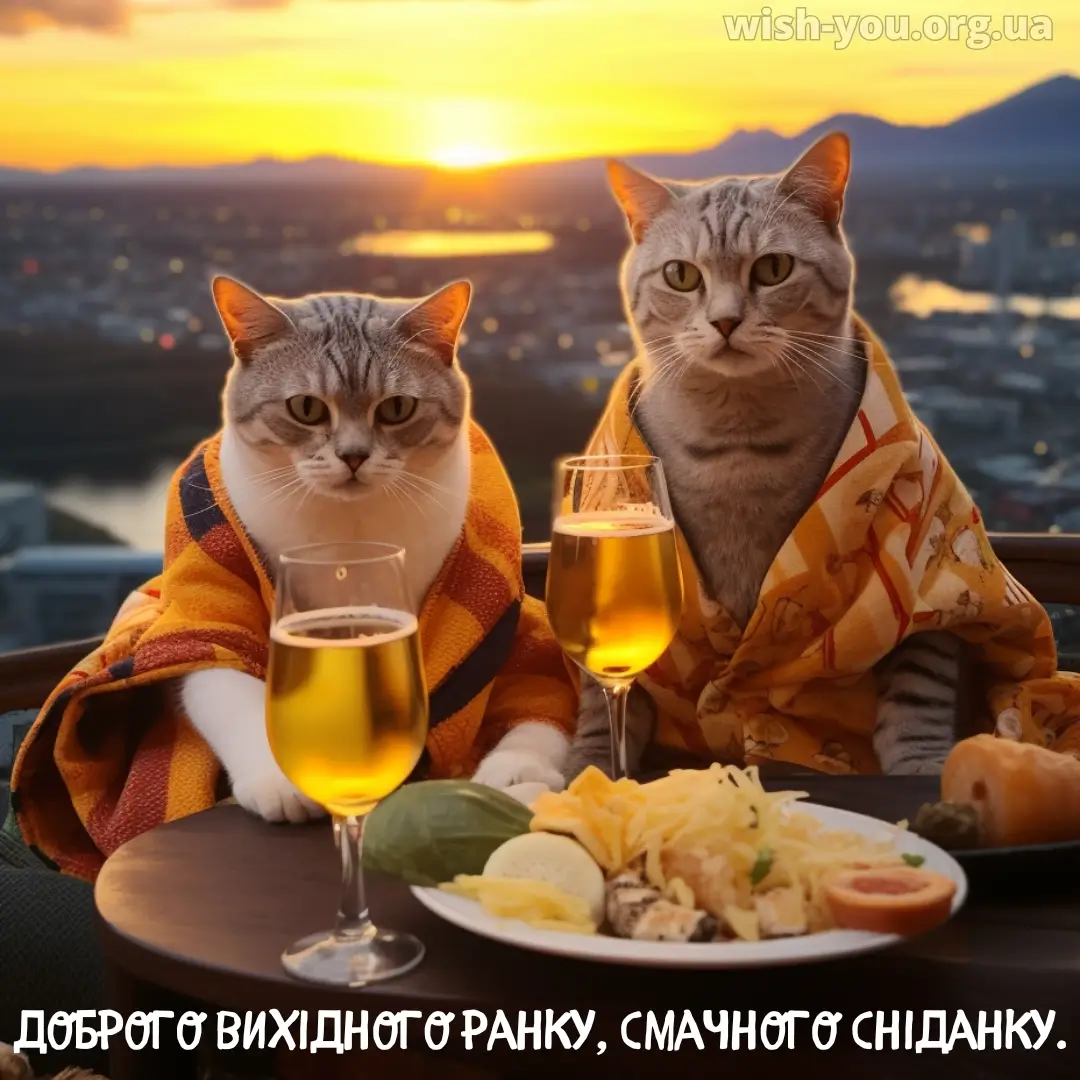 Нова листівка гарних вихідних 31