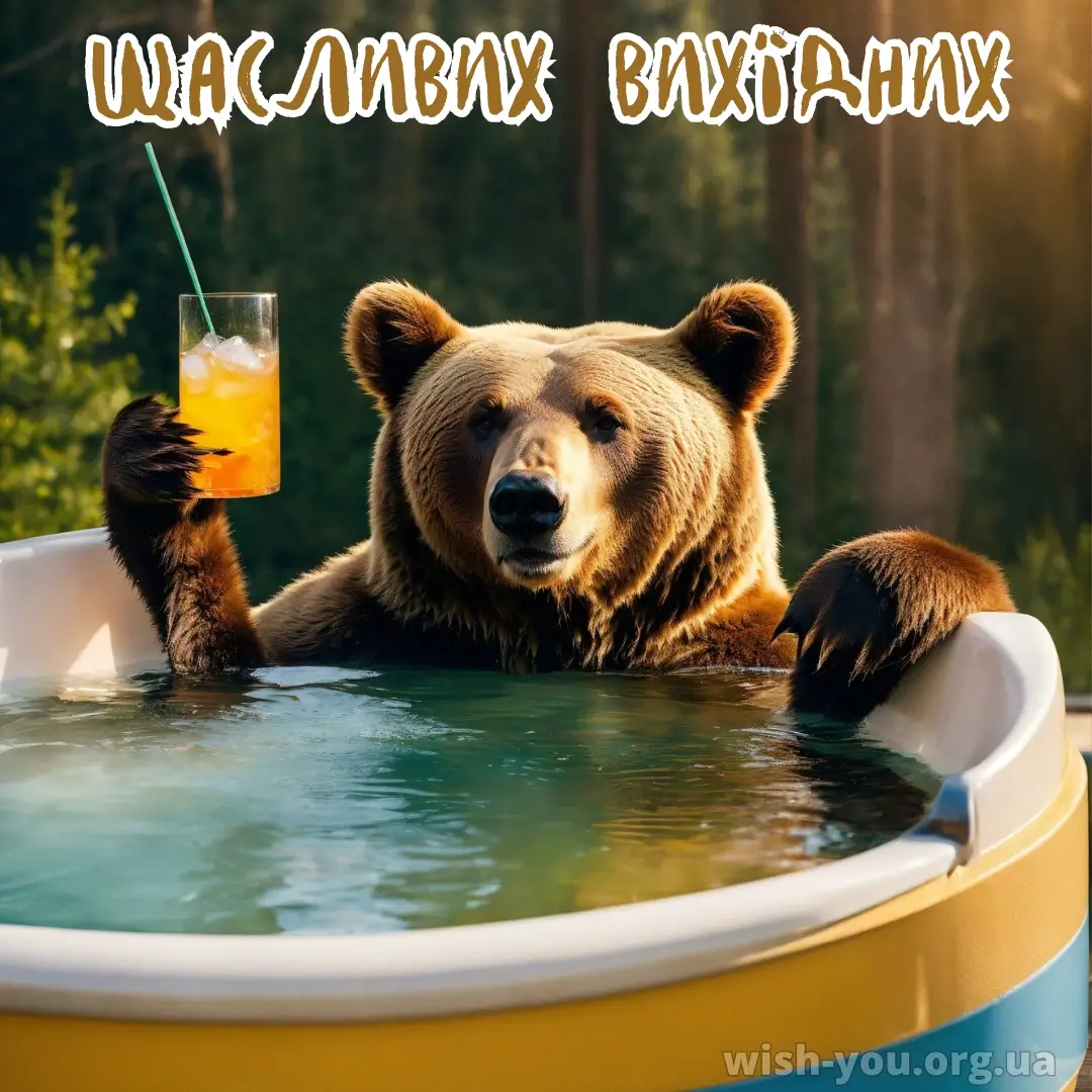 Нова листівка гарних вихідних 5