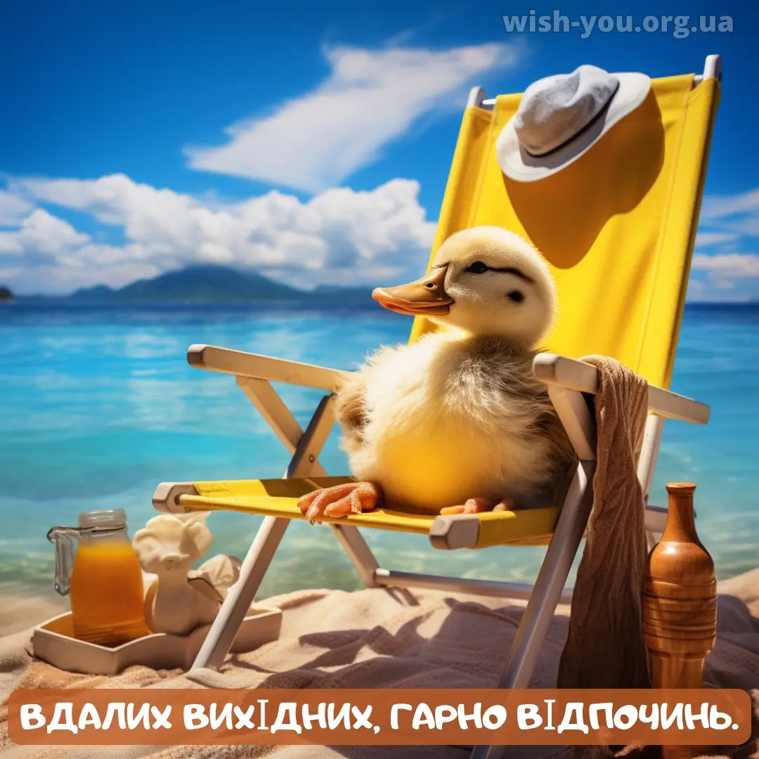 Нова листівка гарних вихідних 7