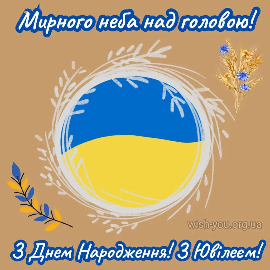 Нова листівка з ювілеєм 14