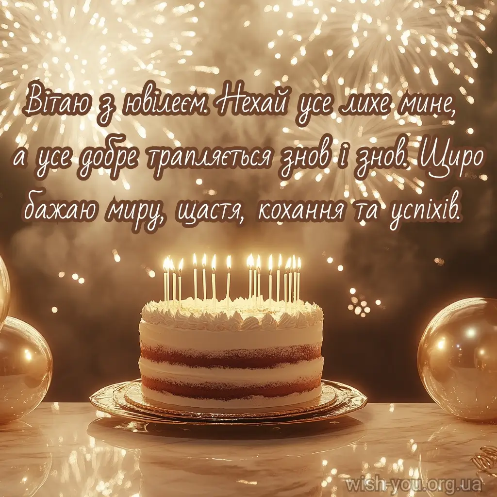 Нова листівка з ювілеєм 2