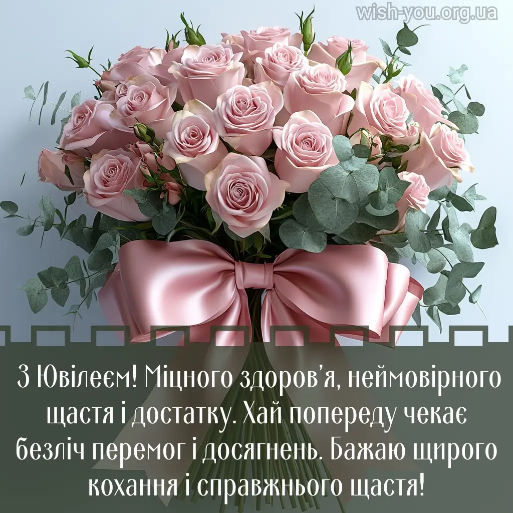 Нова листівка з ювілеєм 4