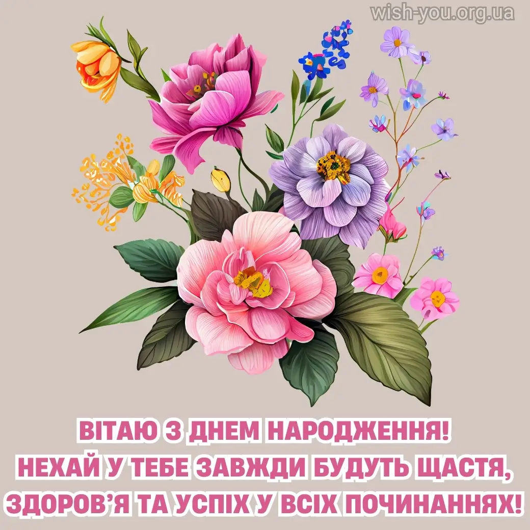 Нова картинка з днем народження квіти скачати 1