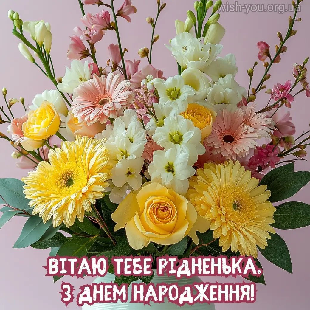 Нова картинка з днем народження квіти скачати 3