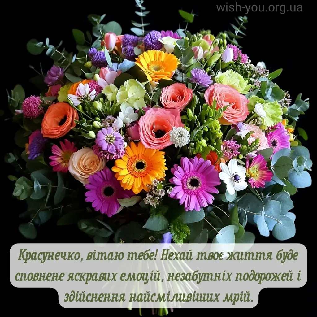 Нова листівка з днем народження красуня 1