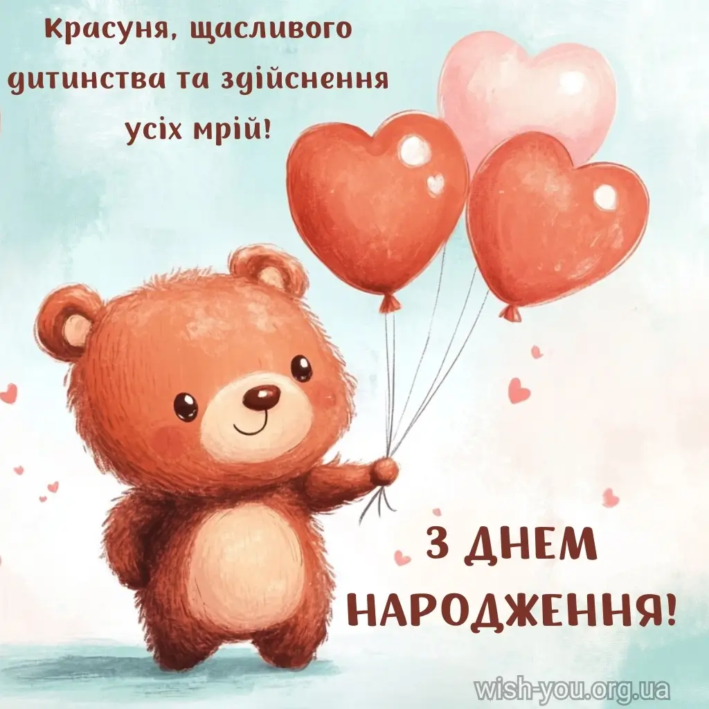 Нова листівка з днем народження красуня 13