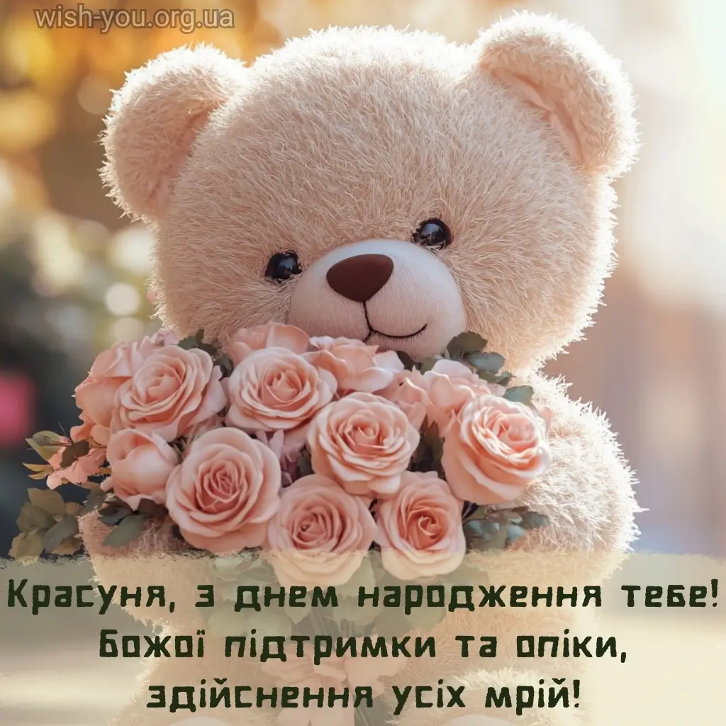 Нова листівка з днем народження красуня 20