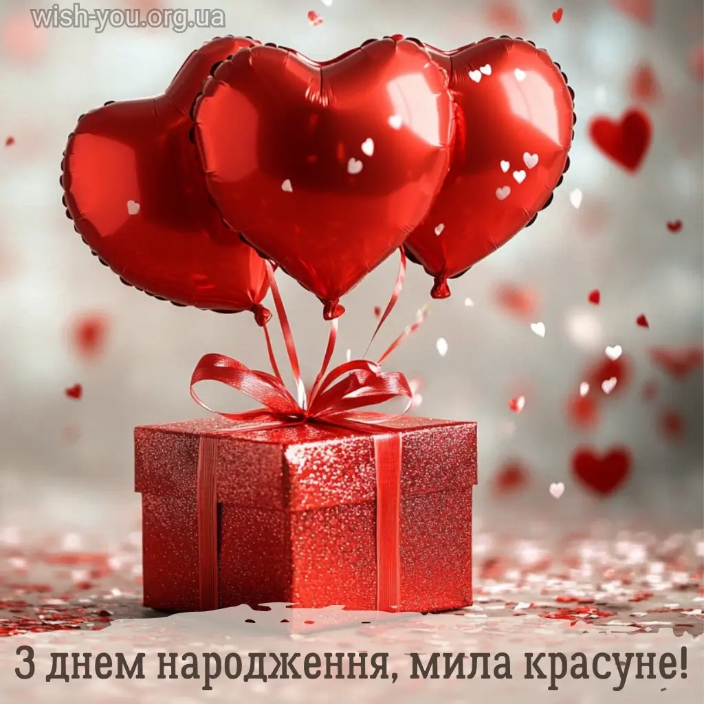 Нова листівка з днем народження красуня 7