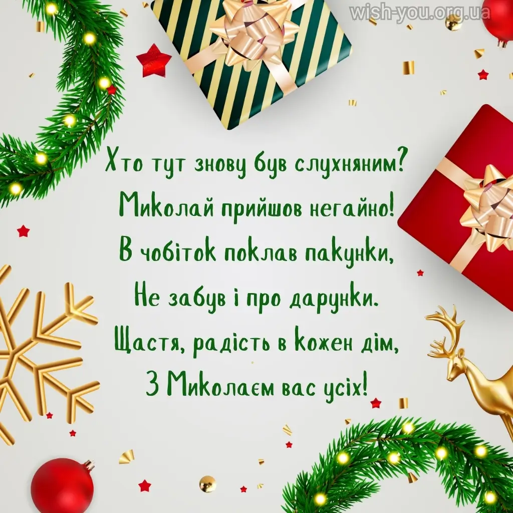 Нова листівка з Миколаєм 2024 11