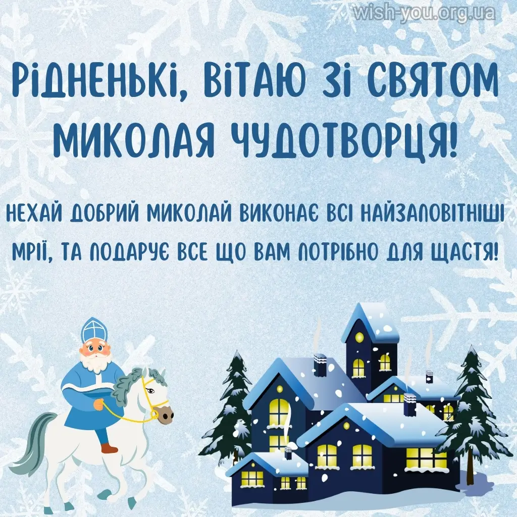 Нова листівка з Миколаєм 2024 13