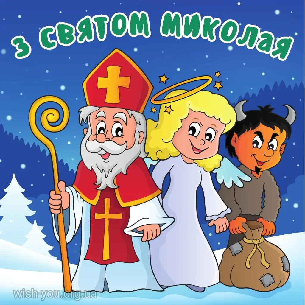 Нова листівка з Миколаєм 2024 14