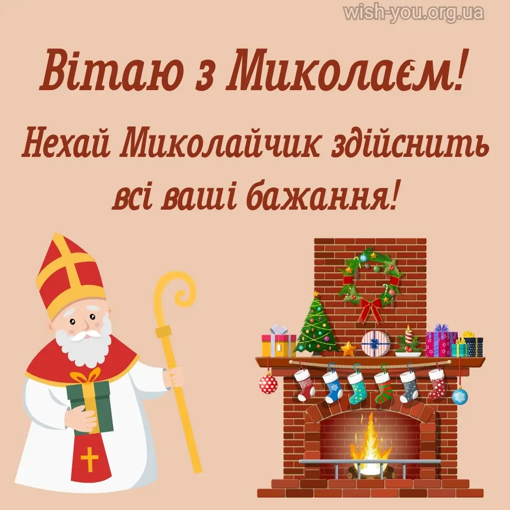 Нова листівка з Миколаєм 2024 16