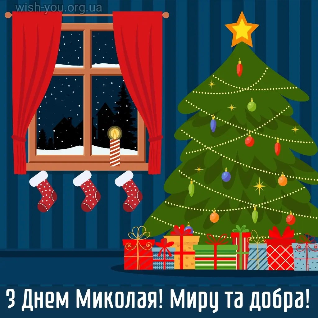 Нова листівка з Миколаєм 2024 17