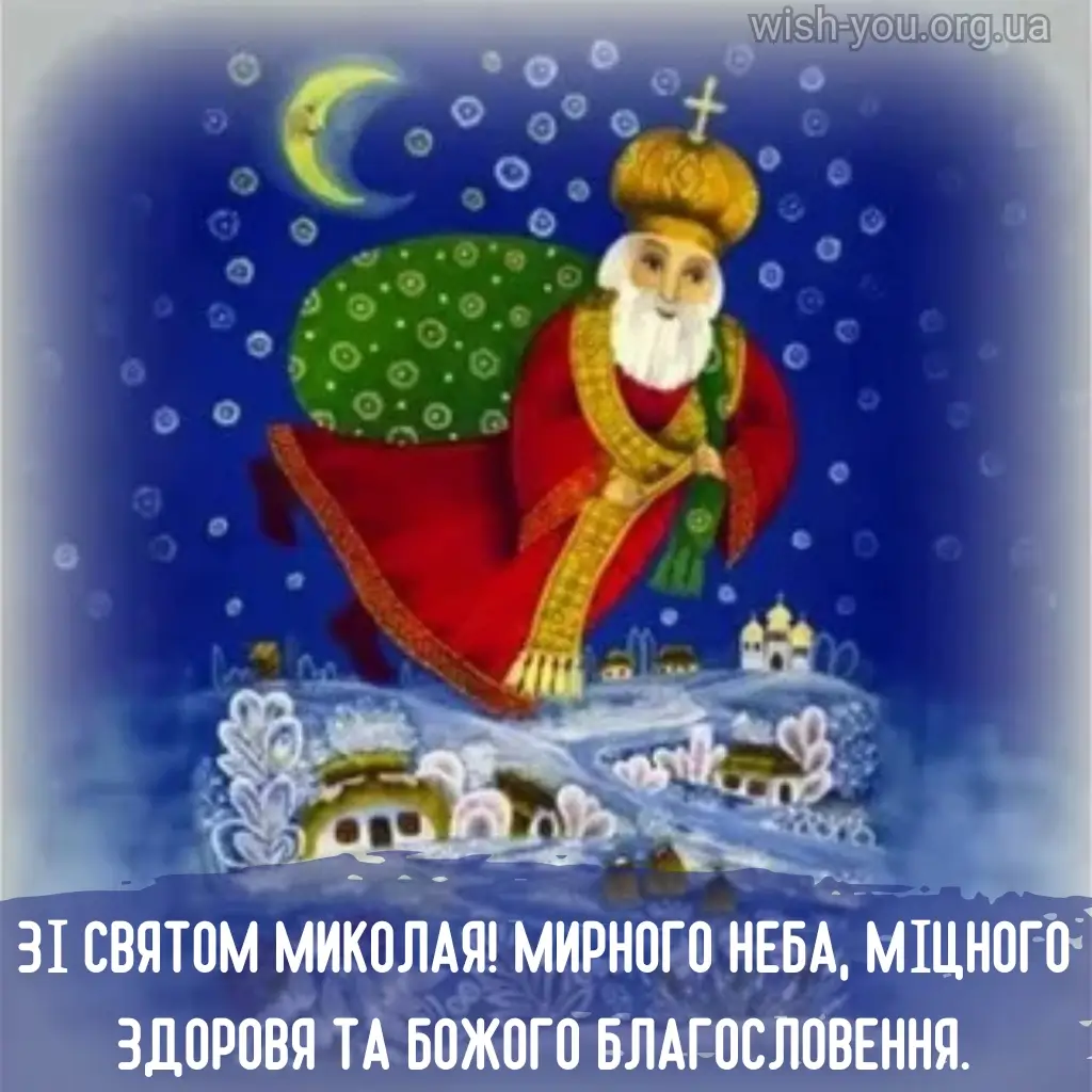 Нова листівка з Миколаєм 2024 2