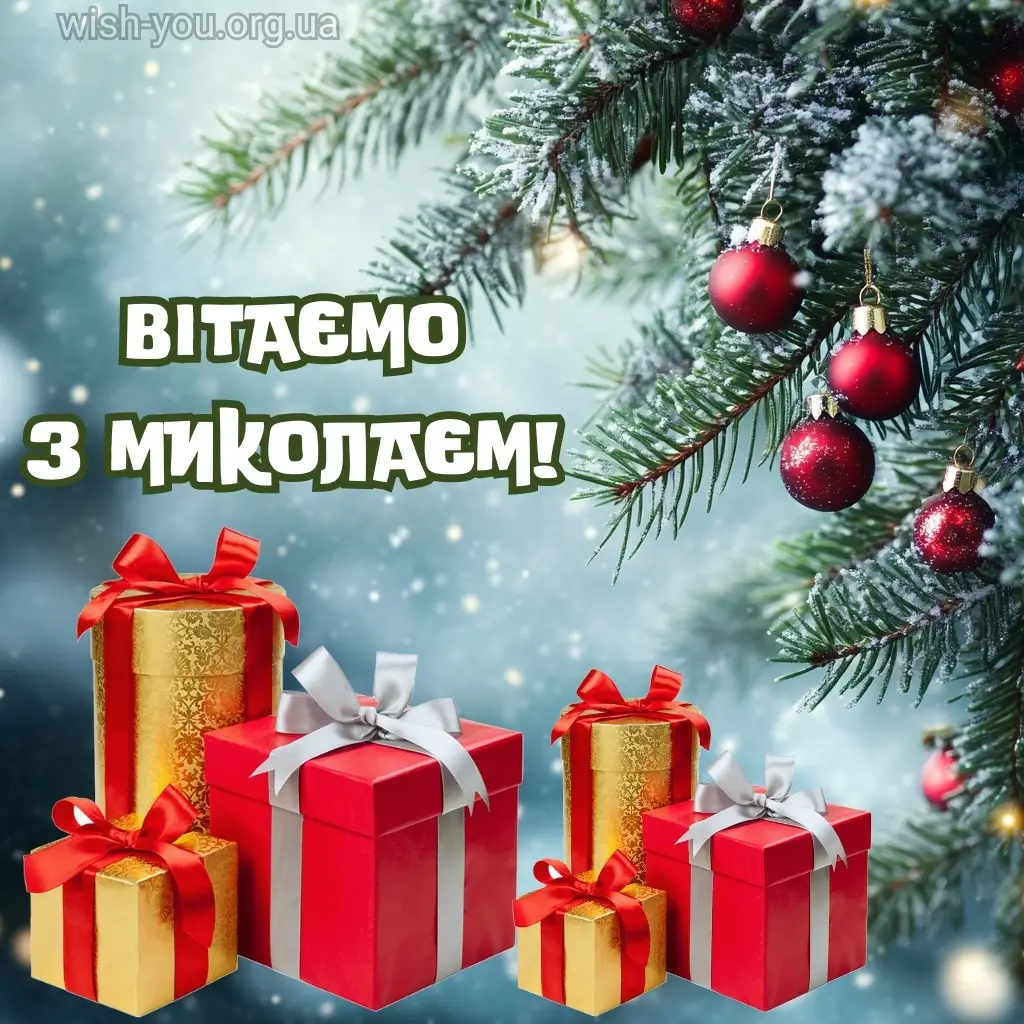 Нова листівка з Миколаєм 2024 20