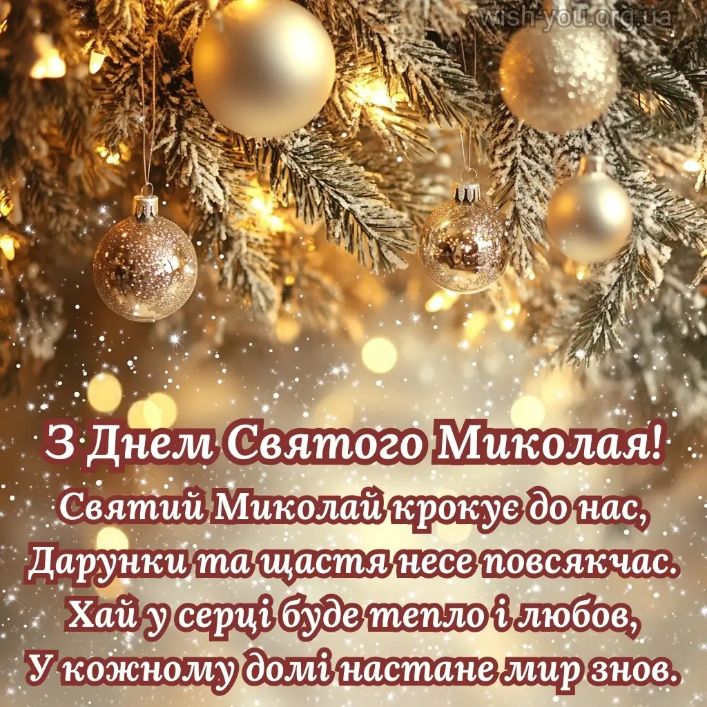 Нова листівка з Миколаєм 2024 21