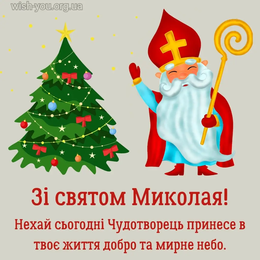 Нова листівка з Миколаєм 2024 23