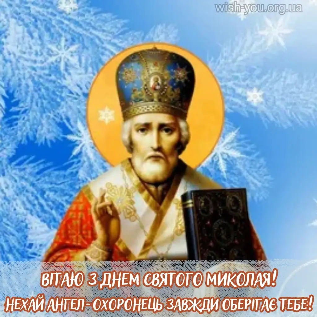 Нова листівка з Миколаєм 2024 3