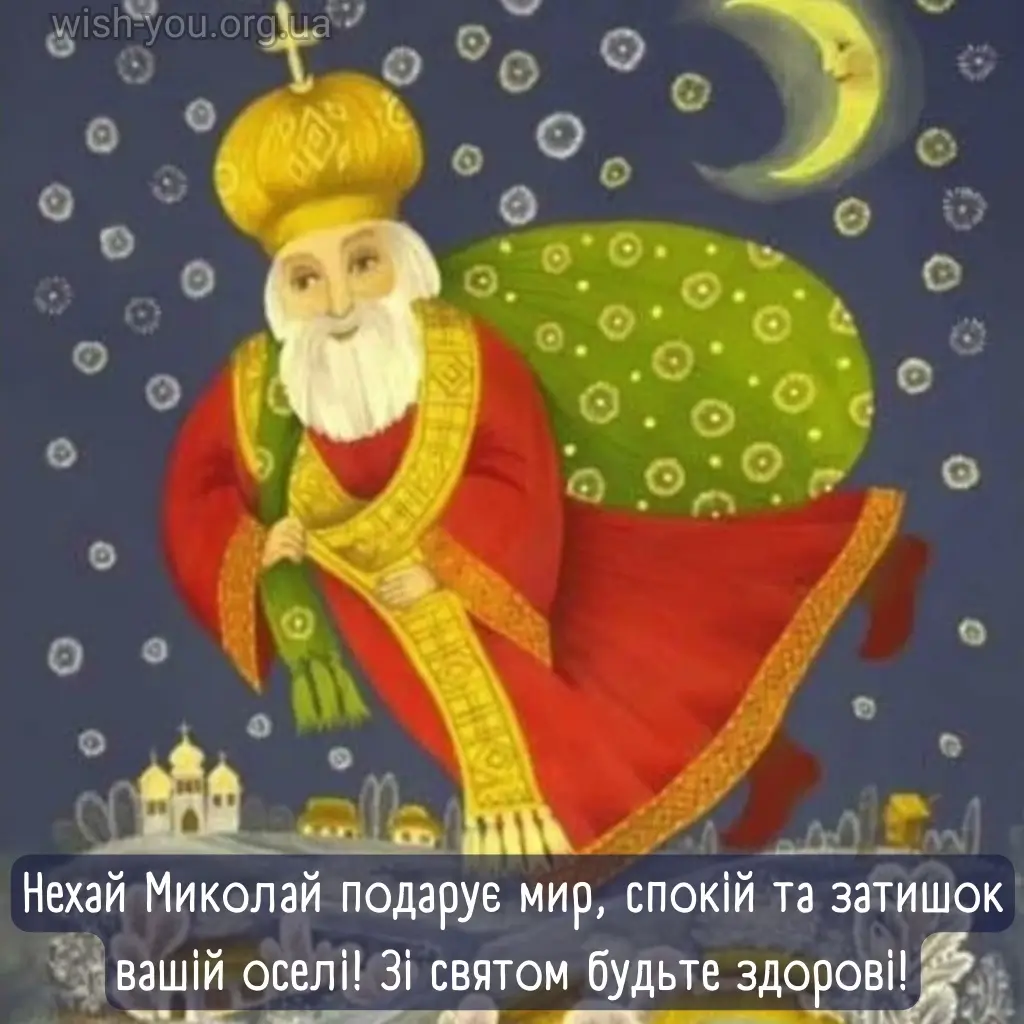 Нова листівка з Миколаєм 2024 5