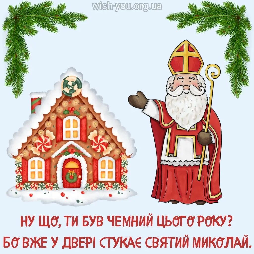 Нова листівка з Миколаєм 2024 6