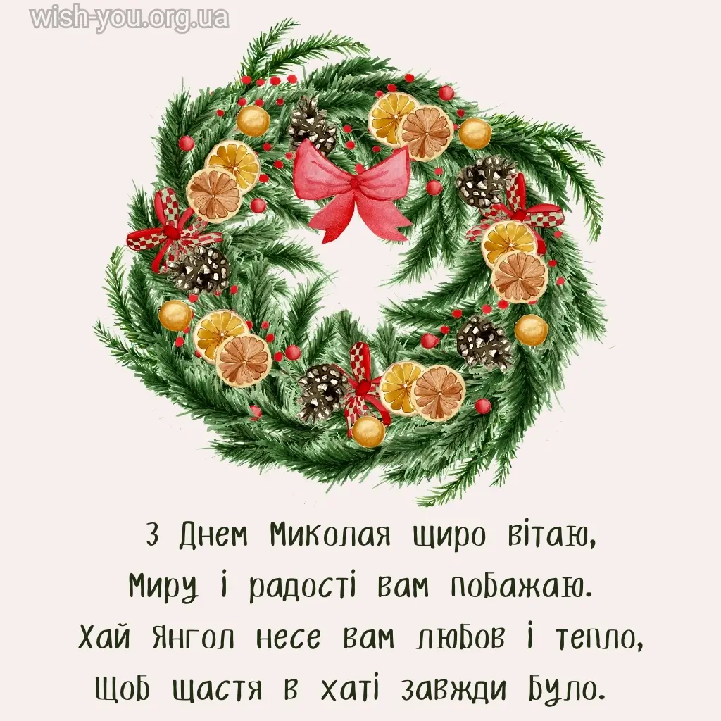 Нова листівка з Миколаєм 2024 8